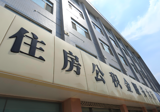 你阿拉山口的公积金离职的不在阿拉山口原来上班地方能去不?